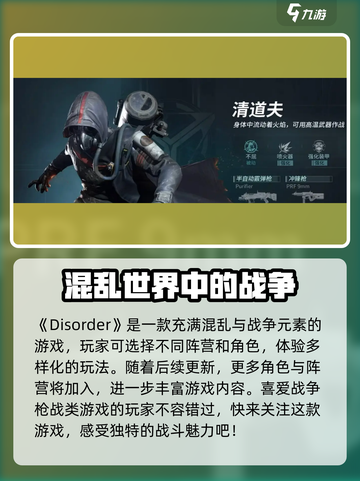 手游disorder是什么游戏介绍截图3