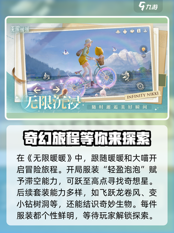 无限暖暖什么时候开服介绍截图2