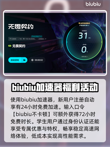 无畏契约🔥切屏闪退？加速器解决秘籍💥来了！截图4