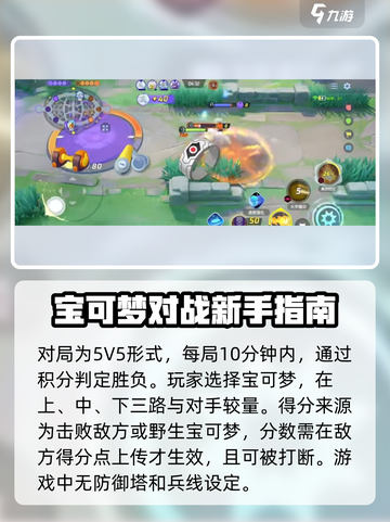 宝可梦大集结教学分享介绍截图2