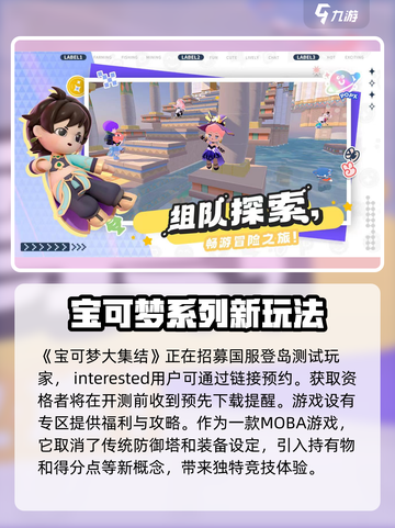 宝可梦大集结内测资格获取介绍介绍截图3