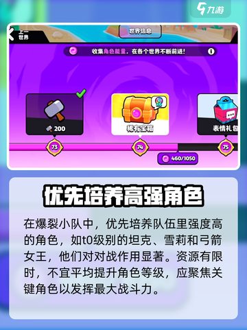 爆裂小队🔥：快速升级角色技巧大公开！截图2