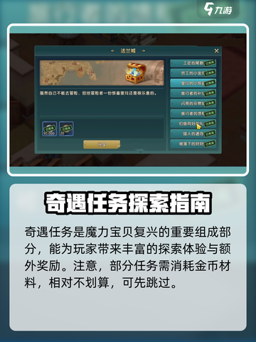 魔力宝贝复兴🔥奇遇任务地点大曝光！💡截图4