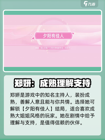 心动满屋郑妍结局是什么介绍截图2