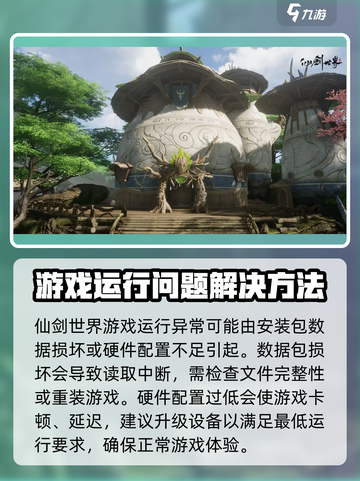 仙剑世界闪退怎么解决介绍截图3