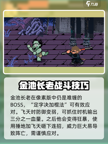 黑神话悟空🔥像素版金池长老通关秘籍✨截图4