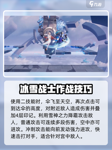 星之破晓：祈雪灵祝技能超详解✨🔥截图3