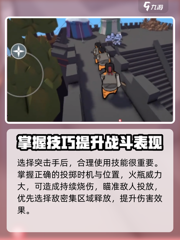 攻城模拟器突击手技能大起底💥🔥截图4