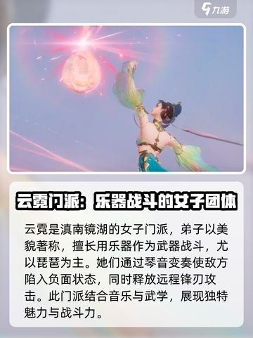 剑侠情缘✨零云霓强度爆表！职业详解来了！截图2