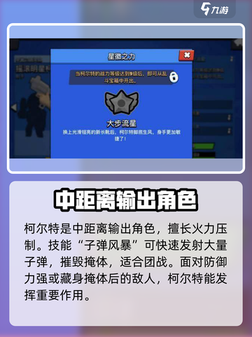 爆裂小队柯尔特子弹风暴怎么玩介绍截图2