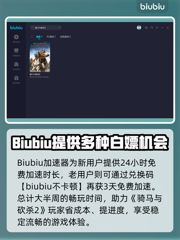 骑马与砍杀2🔥加速器下载安装教程来啦！截图3