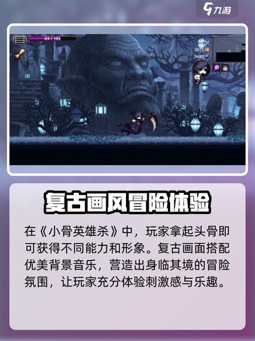 小骨英雄杀手🎮手机版下载链接分享🔥截图5