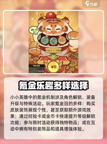 小小英雄氪金吗介绍截图2