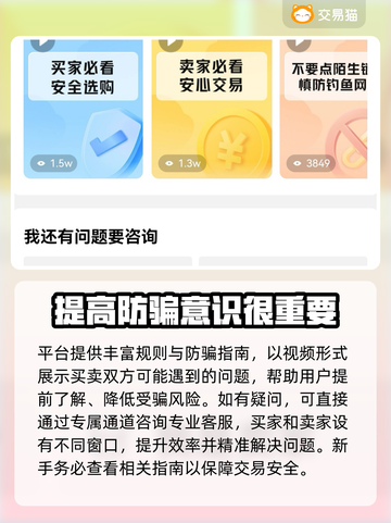 元尊账号交易🔥用这个平台超靠谱！截图6