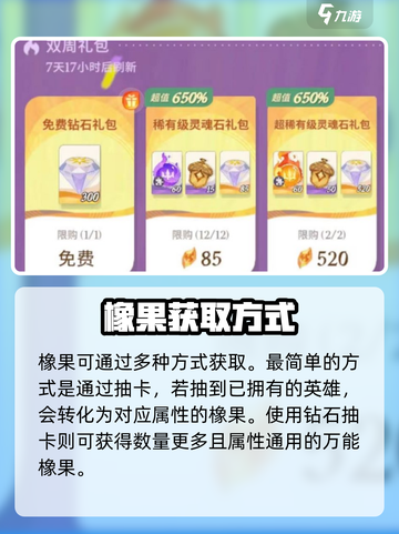 🔥《剑与远征2》橡果神用途曝光！✨截图3