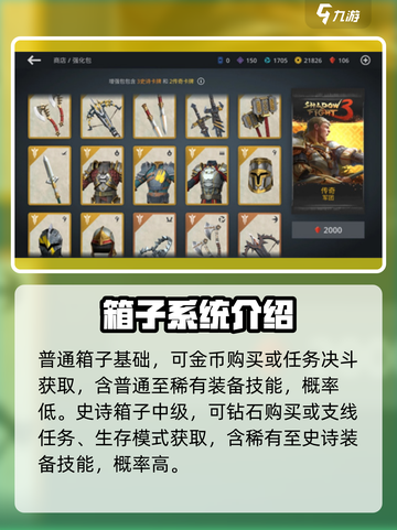 暗影格斗3开箱子技巧介绍截图2