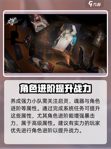 龙族卡塞尔之门🔥小队养成秘籍💎截图4