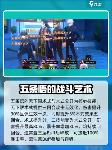 咒术回战手游五条悟专武怎么样介绍截图3