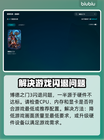 博德之门3闪退解决方法🌟游戏启动不再愁！💥截图5