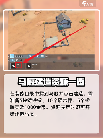 沙石镇时光驯棚怎么制作介绍截图4