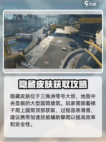 三角洲行动🔥隐藏皮肤获取方法大揭秘！截图2