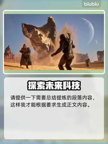 沙丘觉醒测试版来啦！💥游戏内容抢先看🔥截图2
