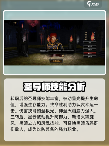神兵奇迹哪个职业厉害介绍截图3