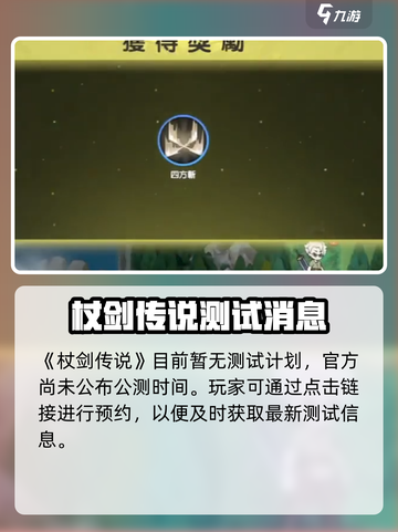 杖剑传说公测日期曝光！🎮🔥截图2