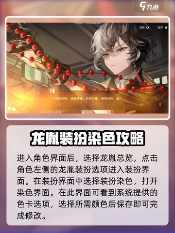 归龙潮染色在哪介绍截图2