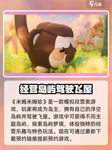 米姆米姆哈🔥超好玩！揭秘游戏类型🎉截图2