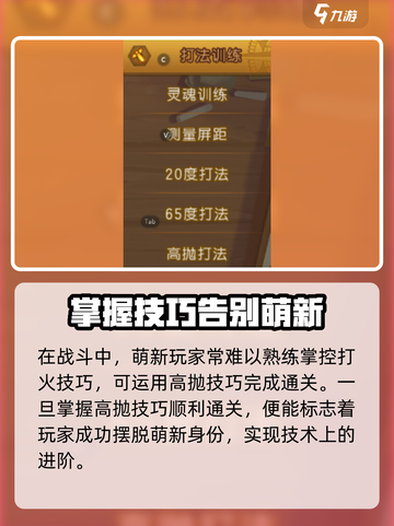 弹弹堂大冒险高差打法怎么打介绍截图3