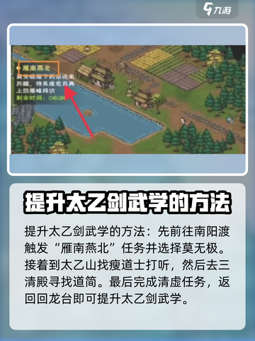 烟雨江湖太乙剑武学攻略介绍截图2