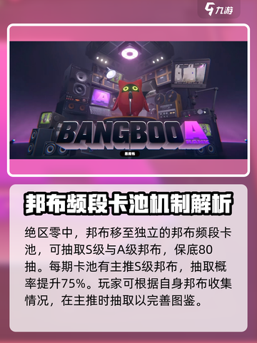 绝区零邦布获取大揭秘💥玩转游戏必备！截图2