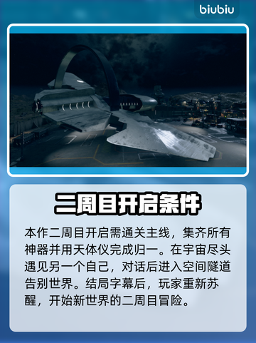 星空二周目心得🔥玩法内容全揭秘！🚀截图2