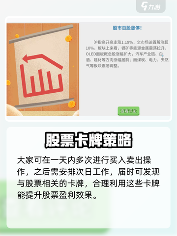 职场浮生记：炒股致富秘籍💎等你来挖！截图4