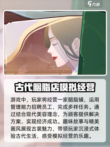 🔥《竹马胭脂铺》上线时间大曝光！游戏迷必看✨截图3