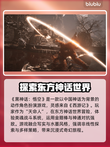 黑神话悟空闪退崩溃？❌这份解决指南让你畅玩🔥monkey截图2