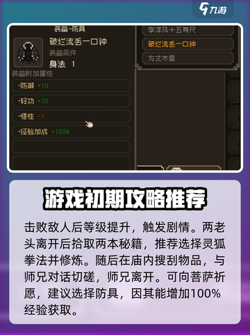 大江湖之苍龙与白鸟一周目通关攻略介绍截图3
