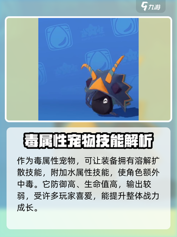 洛克王国世界海盔虫攻略介绍截图3