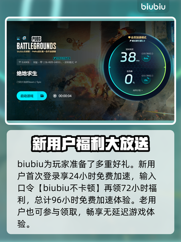 PUBG卡顿加速器来救场！🔥玩家必看神器推荐🎮截图4