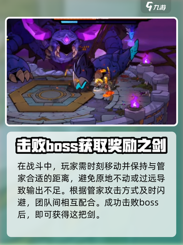 失落城堡2管家的剑如何获取介绍截图4