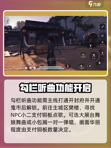 燕云十六声🔥勾栏听曲怎么完成？超简单攻略来啦！截图2