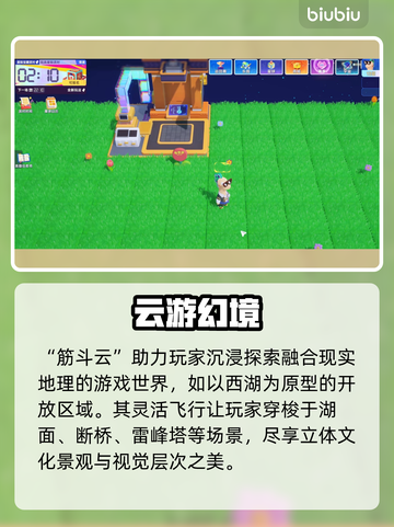 星绘友晴天🔥筋斗云玩法大揭秘！✨截图4