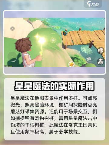 洛克王国手游星星魔法怎么学介绍截图4