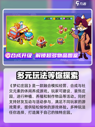 梦幻庄园🔥超有趣模拟经营游戏🎉截图2
