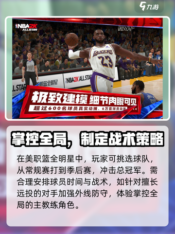 美职篮全明星测评介绍截图2
