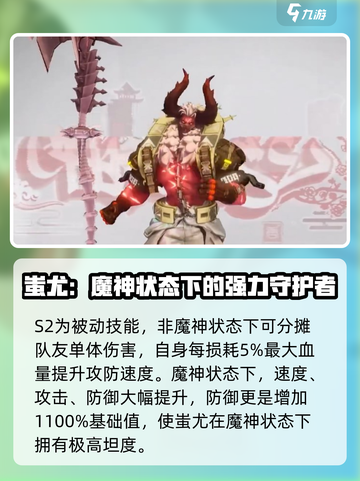 众神派对蚩尤值得培养吗介绍截图3