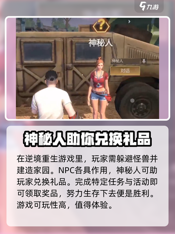 逆境重生神秘人有什么用介绍截图2