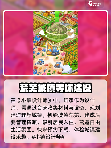 小镇设计师玩法介绍介绍截图2