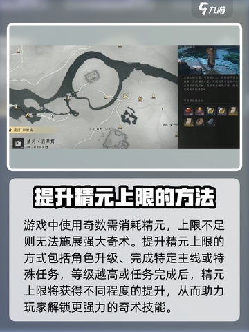 燕云十六声精元提升怎么操作介绍截图2